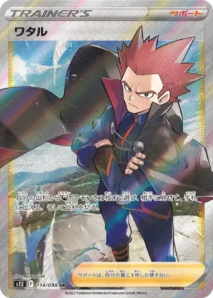 Peter SR 114/098 - Carte Pokémon s12 Paradigm Trigger