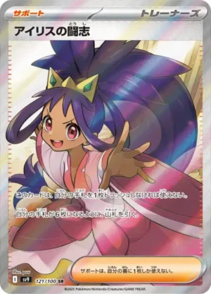 Esprit combatif d'Iris SR 121/100 - Carte Pokémon sv9 Battle Partners