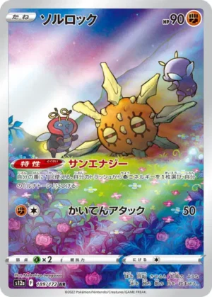 Solaroc AR 189/172 - Carte Pokémon s12a VSTAR Universe