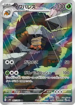 Crabaraque AR 067/066 - Carte Pokémon sv4k Ancient Roar