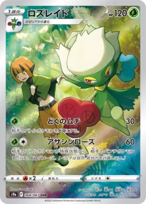 Roserade CHR 068/067 - Carte Pokémon s9a Battle Region