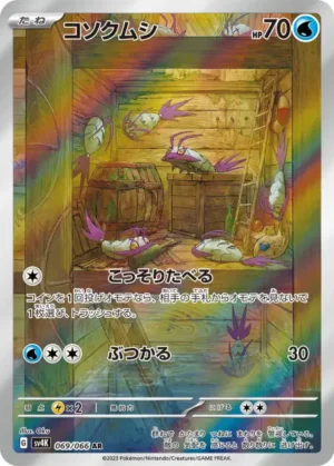 Sovkipou AR 069/066 - Carte Pokémon sv4k Ancient Roar