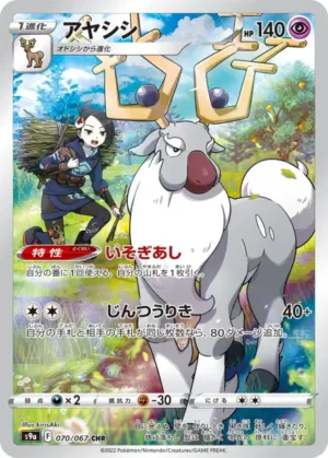 Cerbyllin CHR 070/067 - Carte Pokémon s9a Battle Region