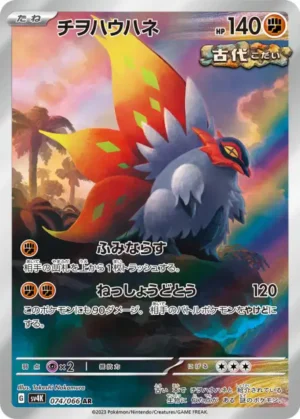 Rampe-Ailes AR 074/066 - Carte Pokémon sv4k Ancient Roar