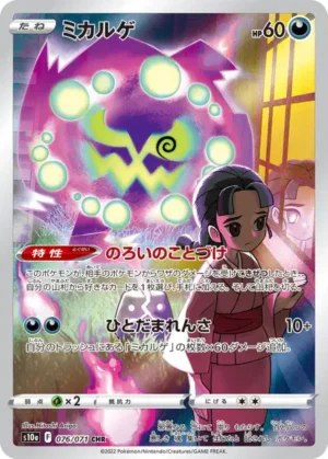 Spiritomb CHR 076/071 - Carte Pokémon s10a Dark Phantasma