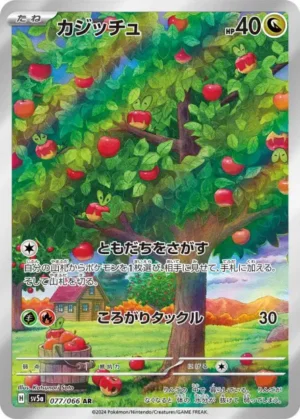 Verpom AR 077/066 - Carte Pokémon sv5a Crimson Haze