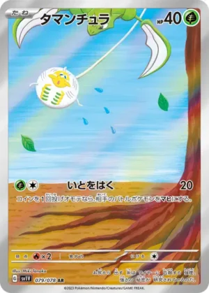 Tissenboule AR 079/078 - Carte Pokémon sv1v Violet EX