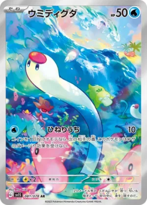 Taupikeau AR 081/078 - Carte Pokémon sv1s Scarlet EX