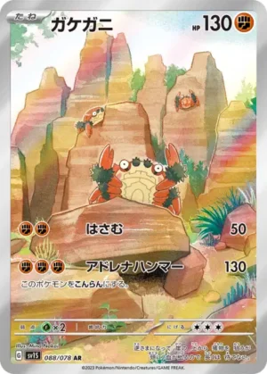 Craparoi AR 088/078 - Carte Pokémon sv1s Scarlet EX