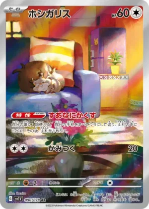 Rongourmand AR 090/078 - Carte Pokémon sv1v Violet EX