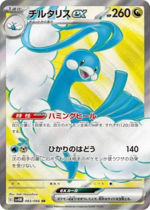 Altaria EX SR 083/066 - Carte Pokémon sv4M Future Flash