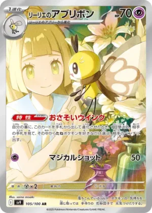 Rubombelle de Lilie AR 105/100