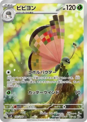 Prismillon AR 107/106