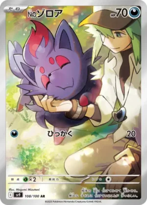 Zorua AR 108/100