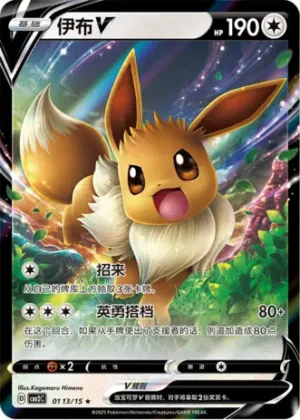 Evoli V 0113/15