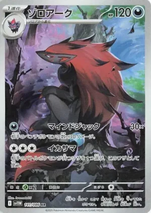 Zoroark AR 141/086
