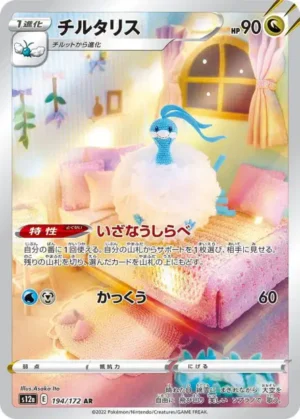 Altaria AR 194/172