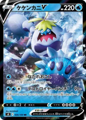 Crabominable V 026/100