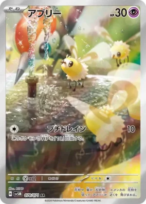 Bombydou AR 078/071