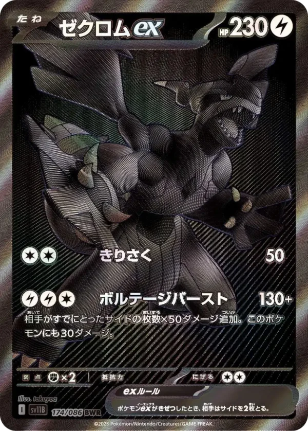 Display sv11b Black Bolt - Cartes Pokémon - Japonais – Image 3