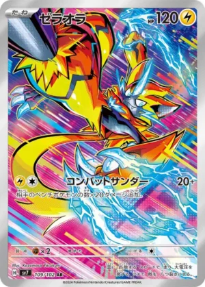 Zeraora AR 109/102