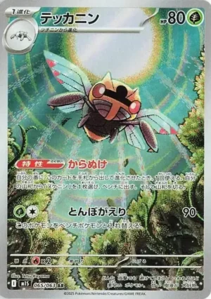 Ninjask AR 065/063