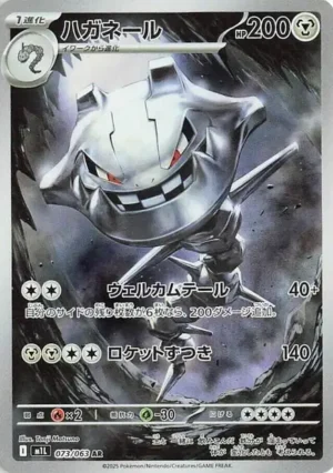 Steelix AR 073/063