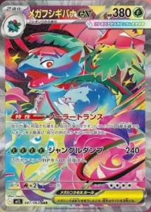 Mega Florizarre SAR 087/063