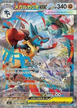 Mega Lucario SAR 088/063
