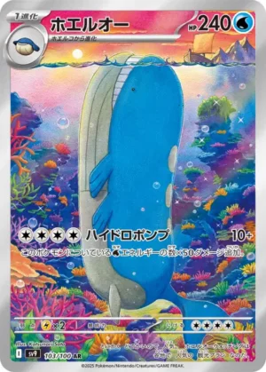Wailord AR 103/100