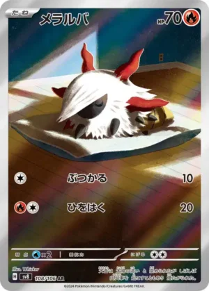 Pyronille AR 108/106