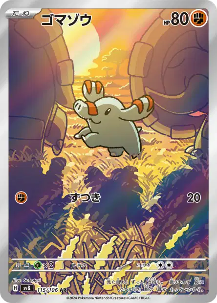 Phanpy AR 115/106