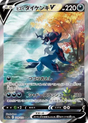 Clamiral de hisui SAR 229/172