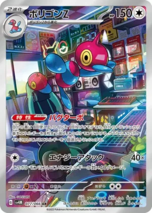 Porygon-Z AR 077/066