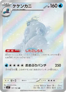 Crabominable AR 107/102