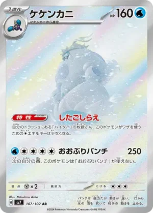 Crabominable AR 107/102