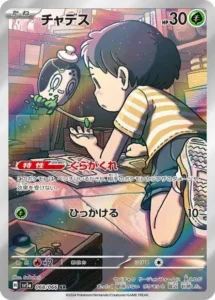 Poltchageist AR 068/066